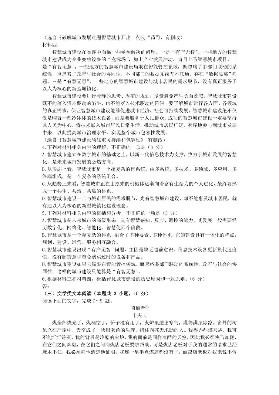 广东省北师大珠海分校附属外国语学校2021届高三语文10月月考试题.doc_第3页