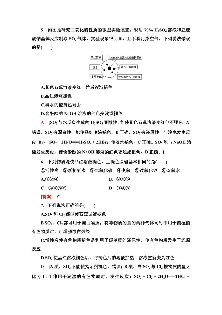 2020-2021学年新教材化学人教版必修第二册微专题强化训练1　常见漂白剂的归类分析 WORD版含解析.doc_第2页