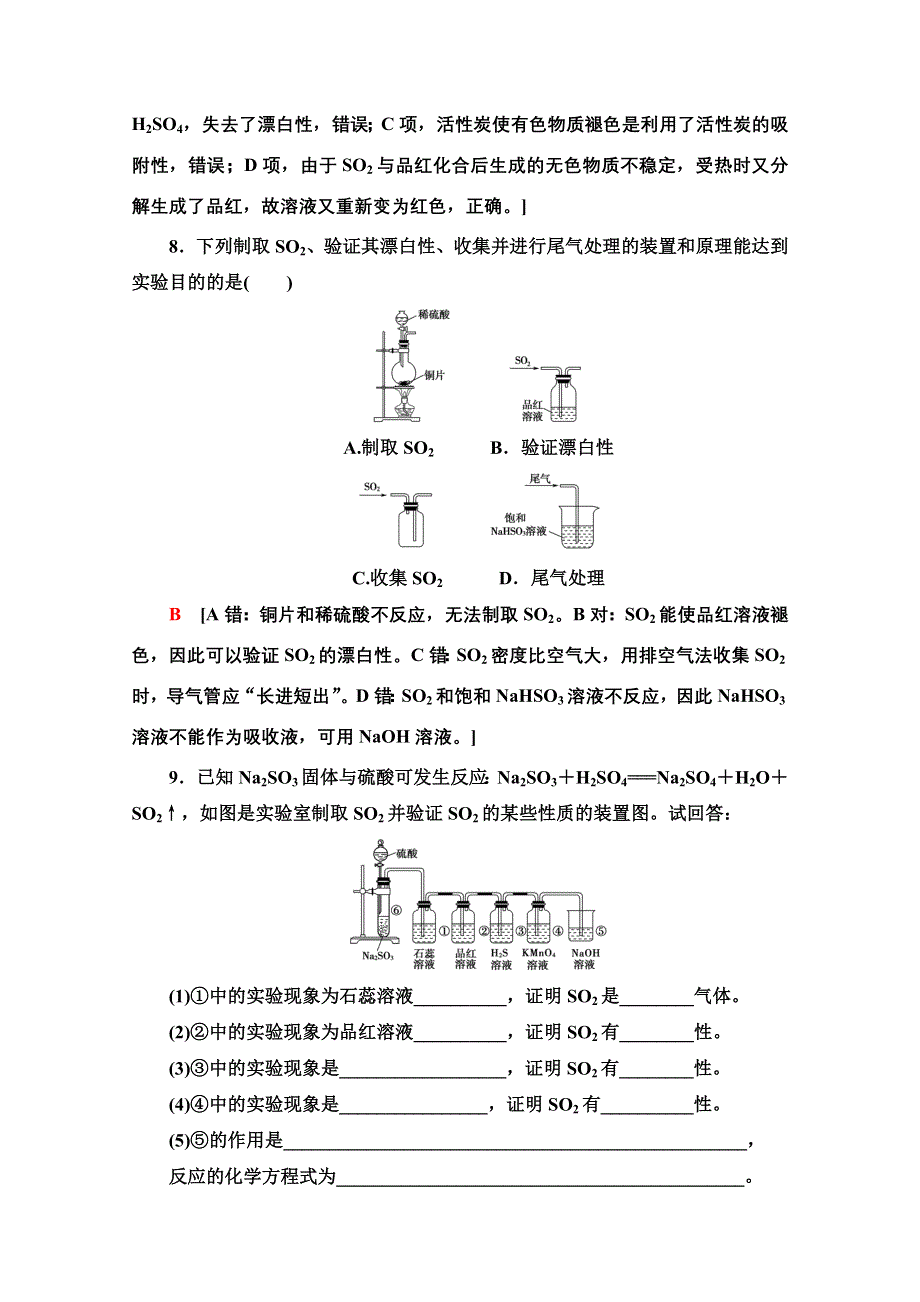 2020-2021学年新教材化学人教版必修第二册微专题强化训练1　常见漂白剂的归类分析 WORD版含解析.doc_第3页