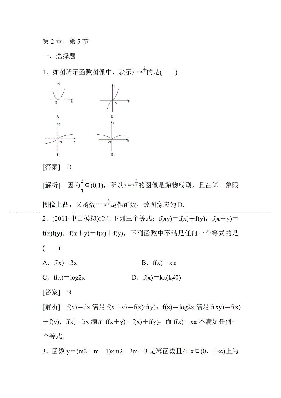 2012届高考数学第一轮章节复习考试题9.doc_第1页