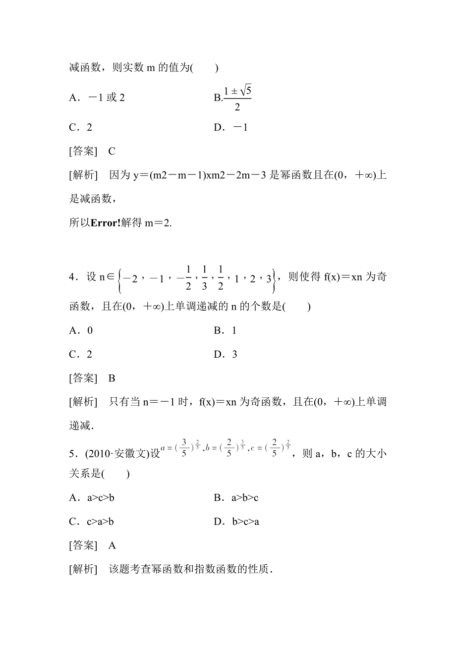 2012届高考数学第一轮章节复习考试题9.doc_第2页