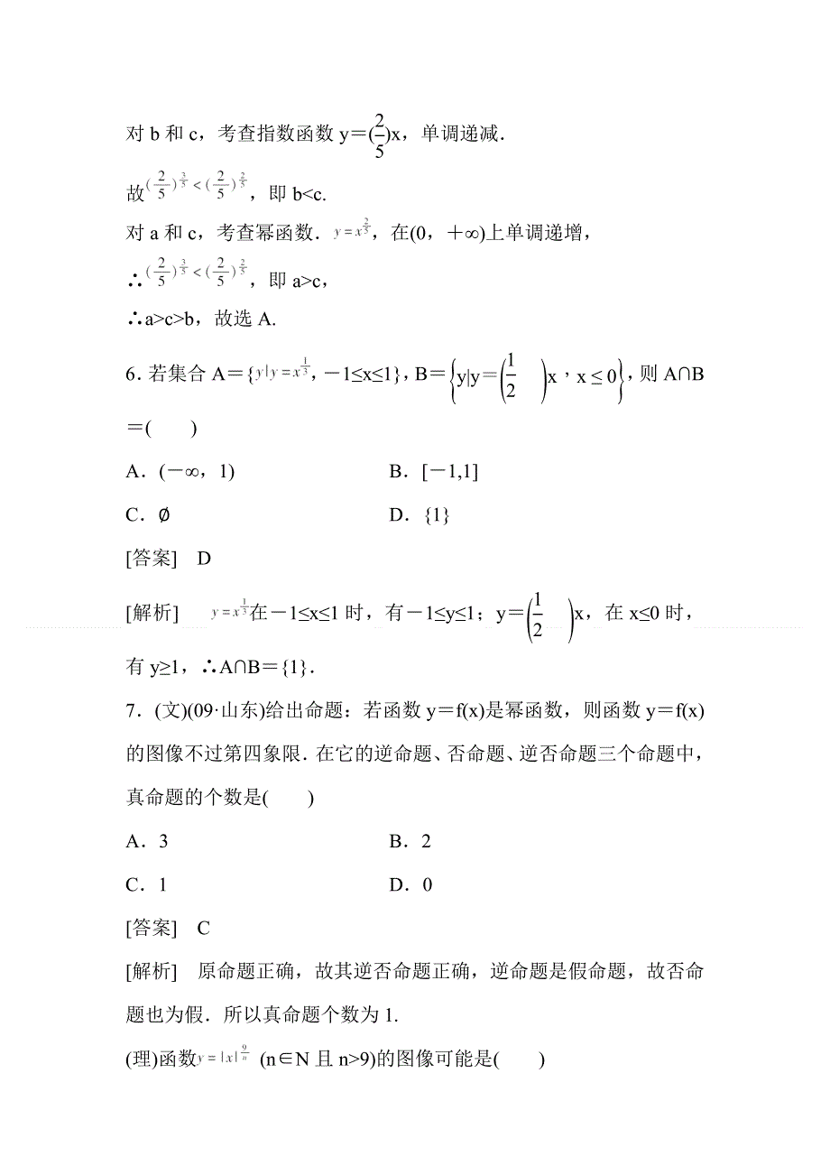 2012届高考数学第一轮章节复习考试题9.doc_第3页