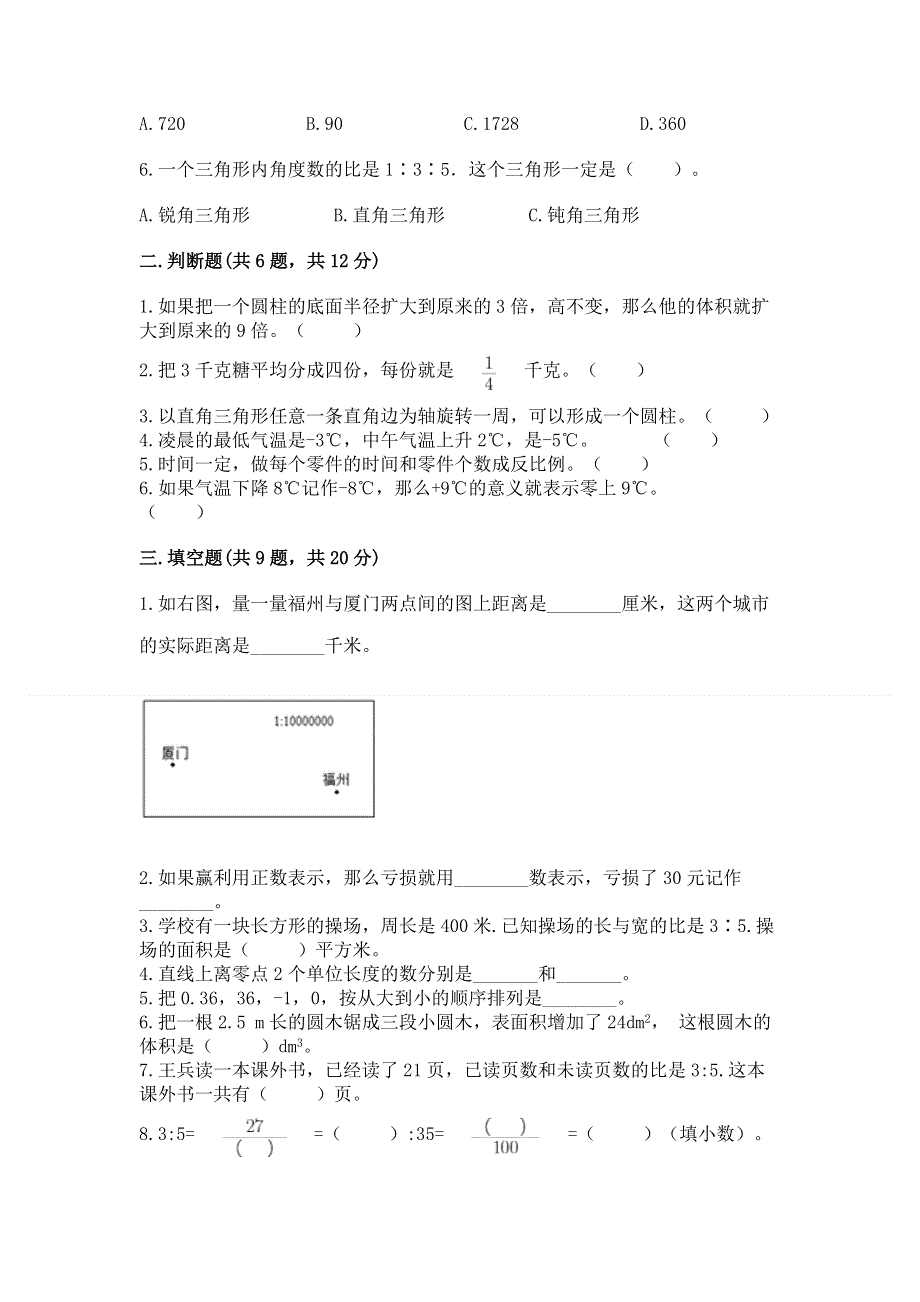 人教版六年级下学期期末质量监测数学试题含答案（综合题）.docx_第2页