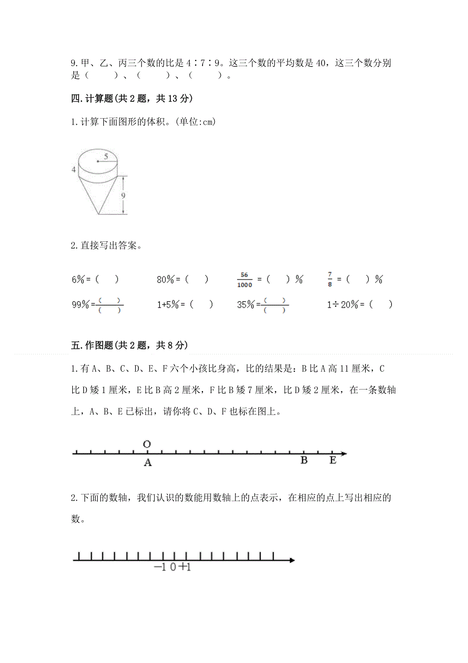 人教版六年级下学期期末质量监测数学试题含答案（综合题）.docx_第3页