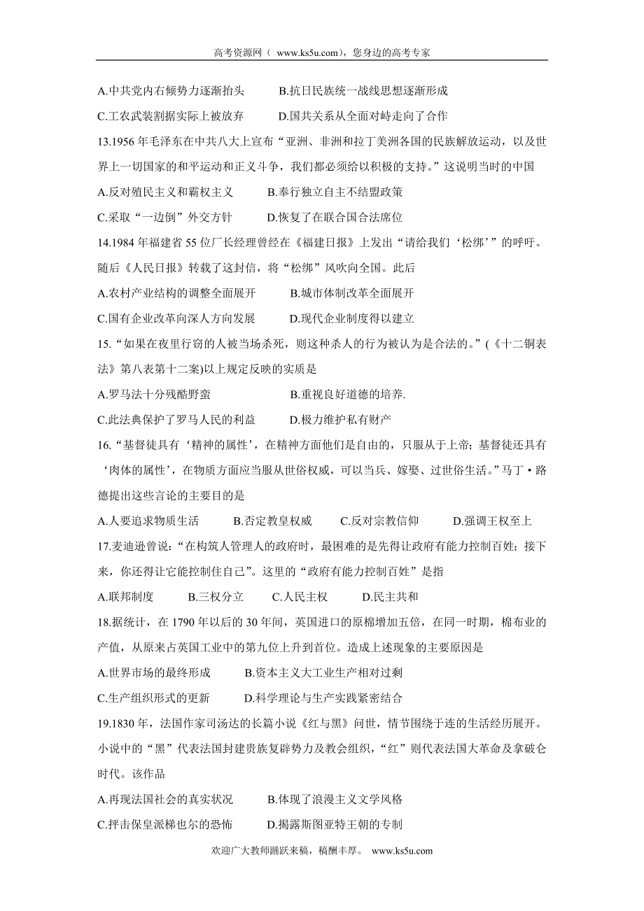 《发布》青海省西宁市大通回族土族自治县2022届高三上学期9月开学摸底考试 历史 WORD版含答案BYCHUN.doc_第3页