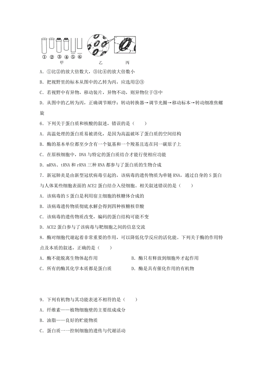 广东省北师大珠海分校附属外国语学校2021届高三生物10月月考试题.doc_第2页