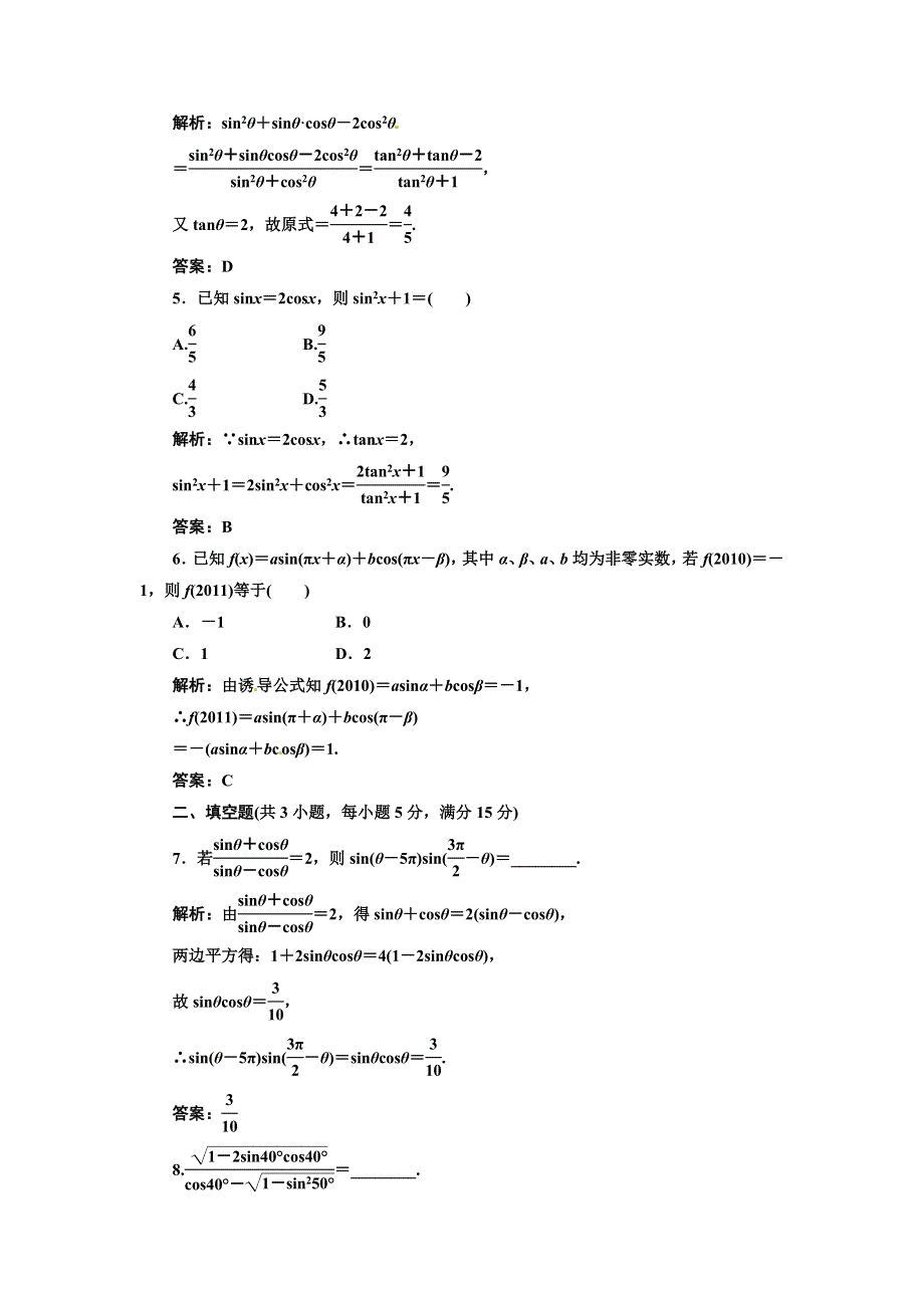 2012届高考数学第一轮课时限时复习检测试题29.doc_第2页