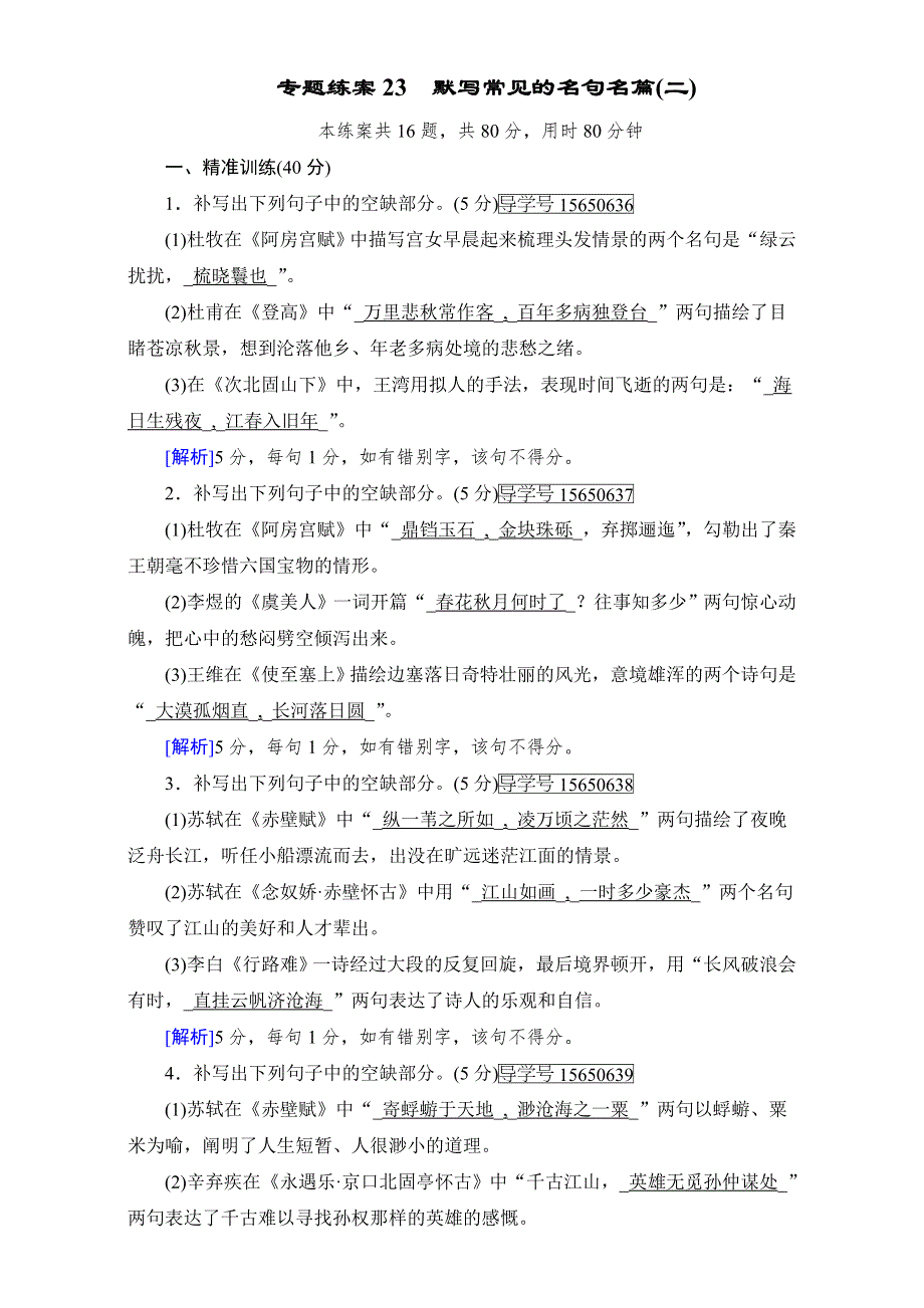 2018高考语文（人教）大一轮复习：专题练案23 WORD版含解析.doc_第1页