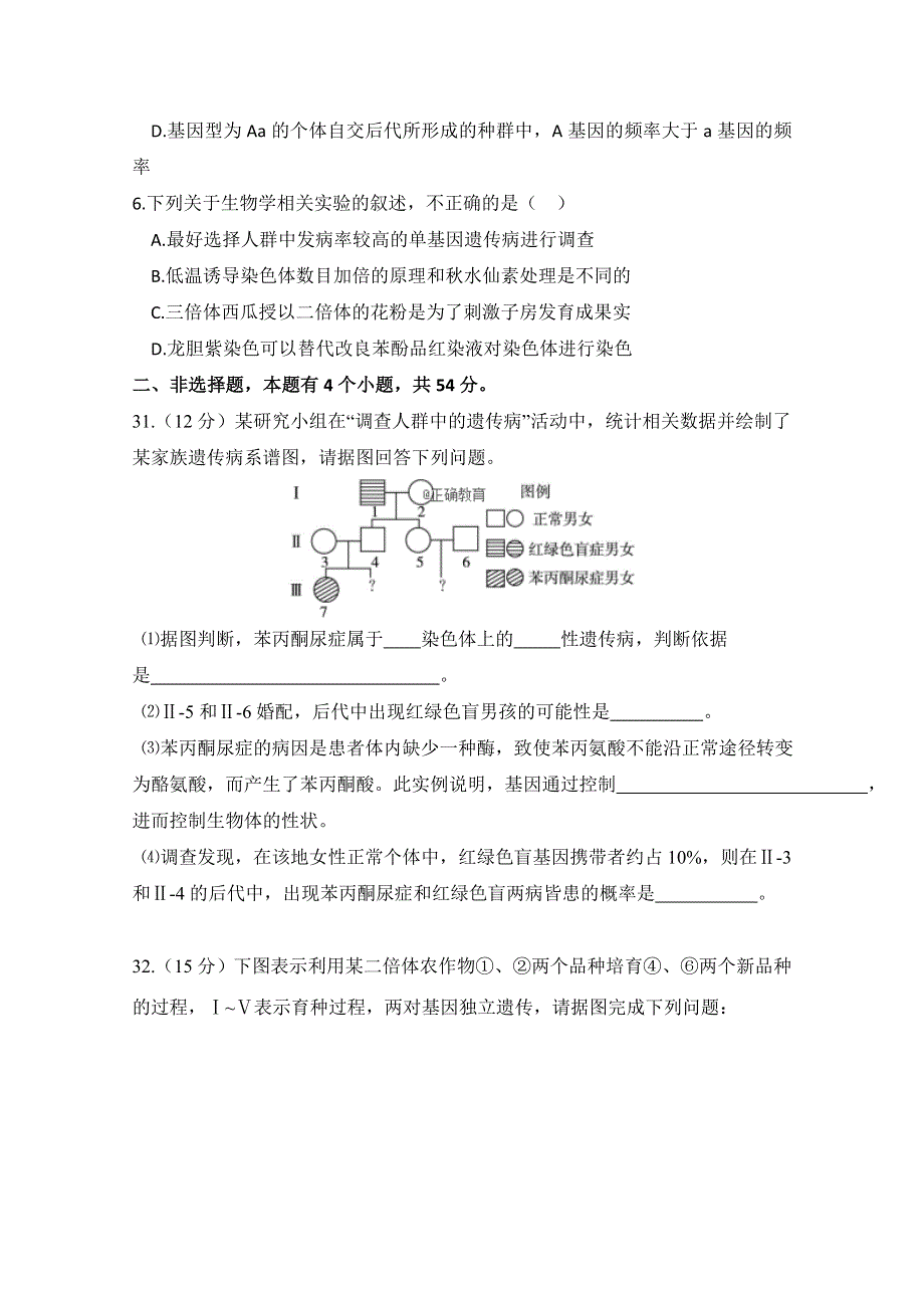 四川省眉山一中办学共同体2018-2019学年高二9月月考生物试卷 WORD版含答案.doc_第2页