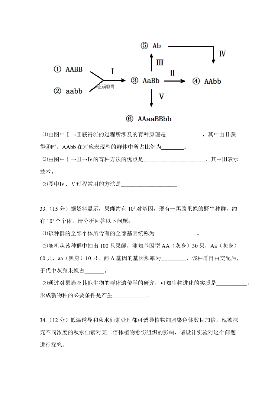 四川省眉山一中办学共同体2018-2019学年高二9月月考生物试卷 WORD版含答案.doc_第3页