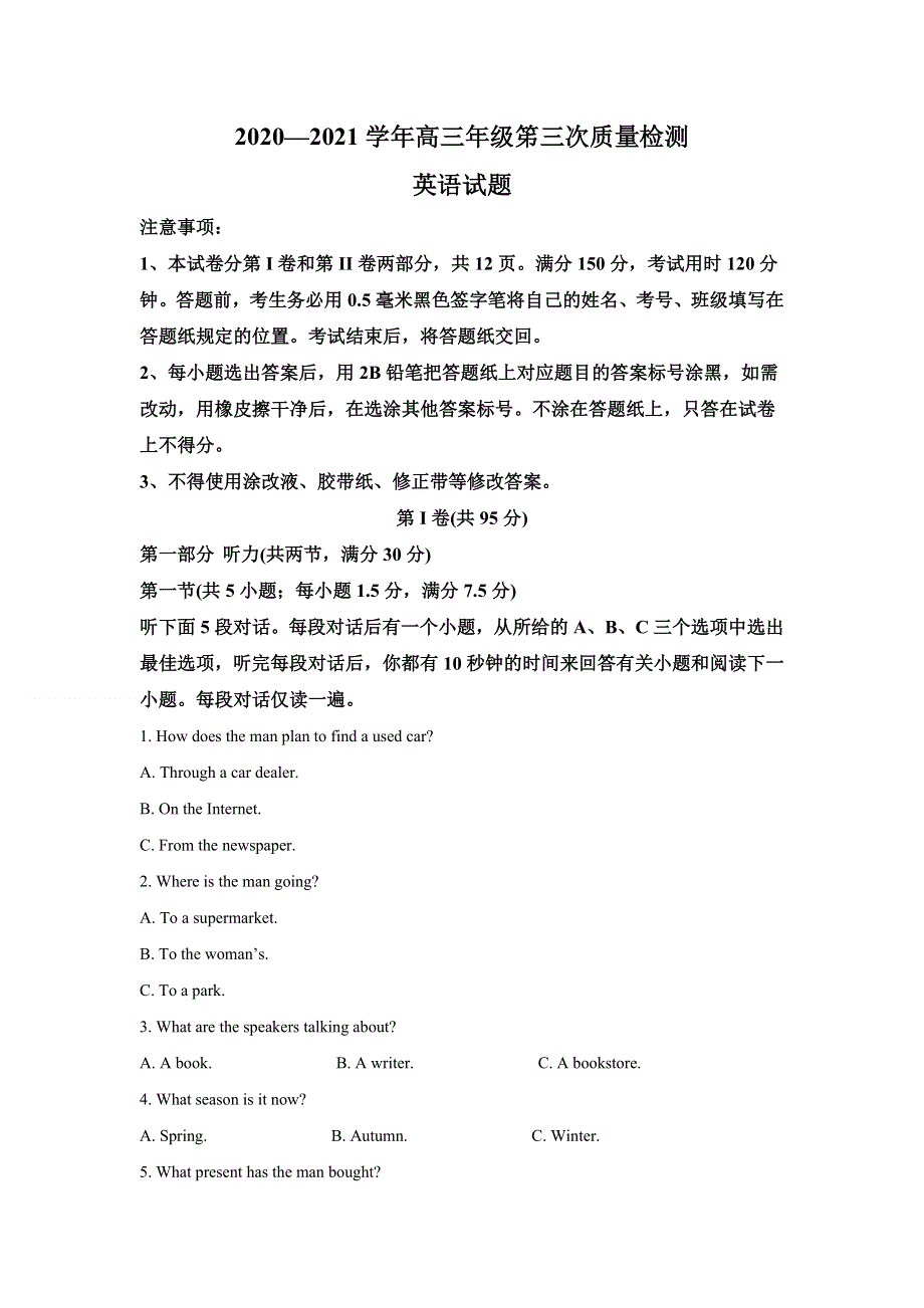 山东省枣庄市2021届高三第三次质量检测英语试题 WORD版含解析.doc_第1页