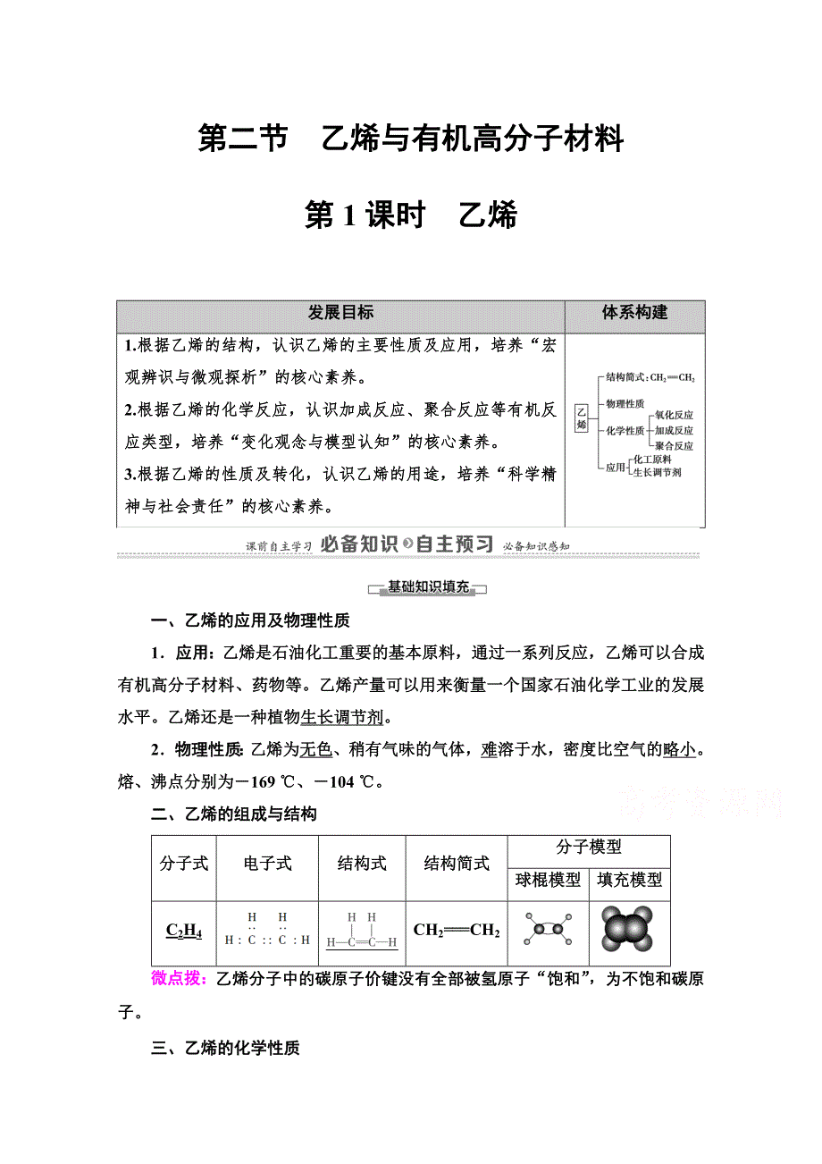 2020-2021学年新教材化学人教版必修第二册教案：第7章 第2节 第1课时　乙烯 WORD版含解析.doc_第1页