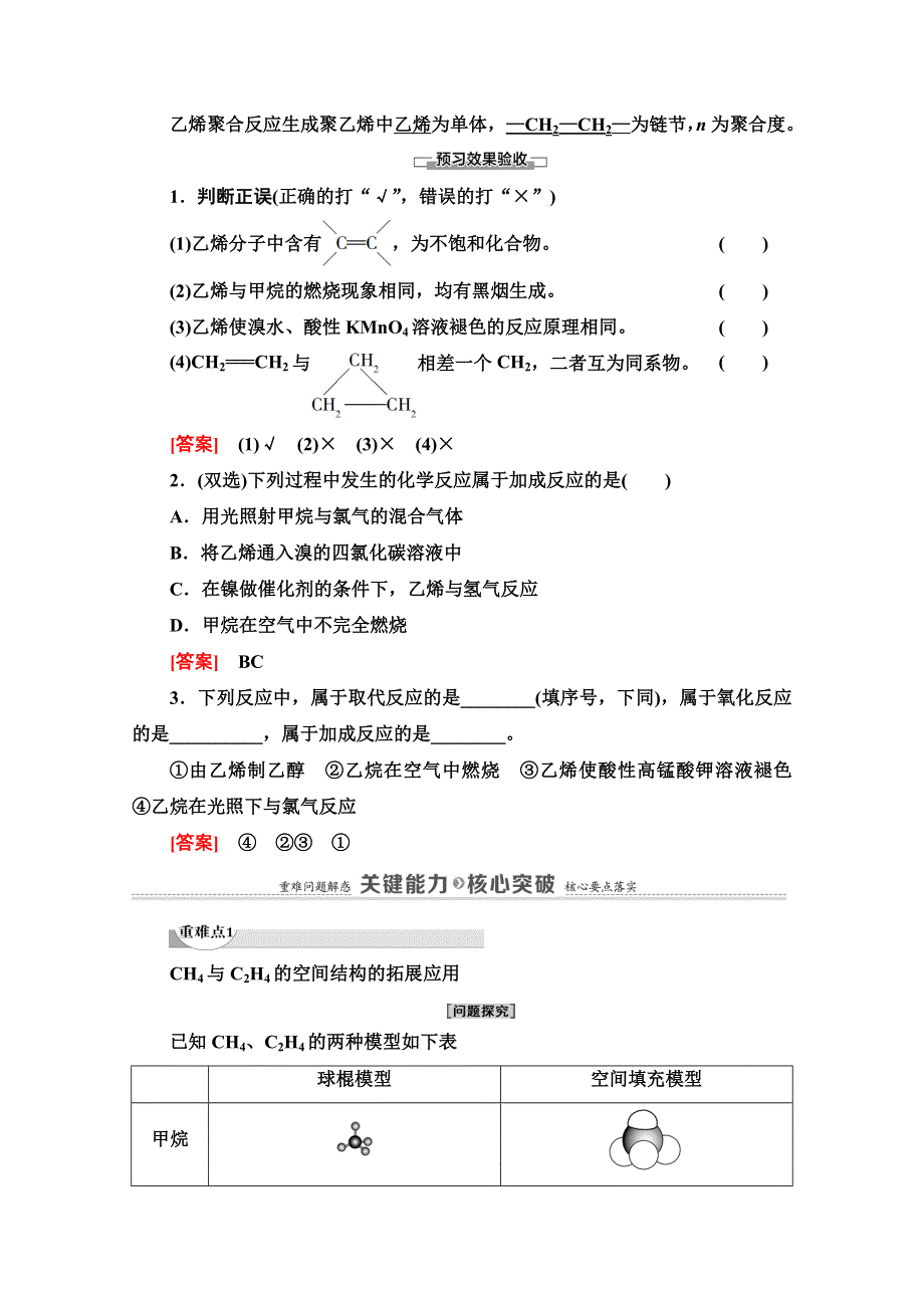 2020-2021学年新教材化学人教版必修第二册教案：第7章 第2节 第1课时　乙烯 WORD版含解析.doc_第3页