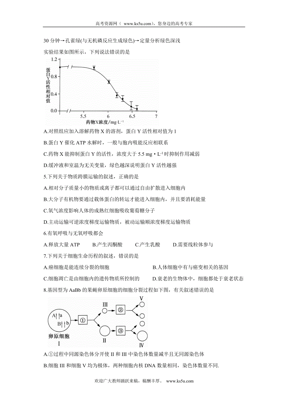 《发布》青海省西宁市大通回族土族自治县2022届高三上学期9月开学摸底考试 生物 WORD版含答案BYCHUN.doc_第2页