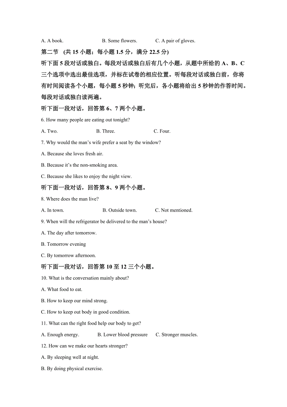 山东省枣庄市2021届高三第三次质量检测英语试卷 WORD版含解析.doc_第2页