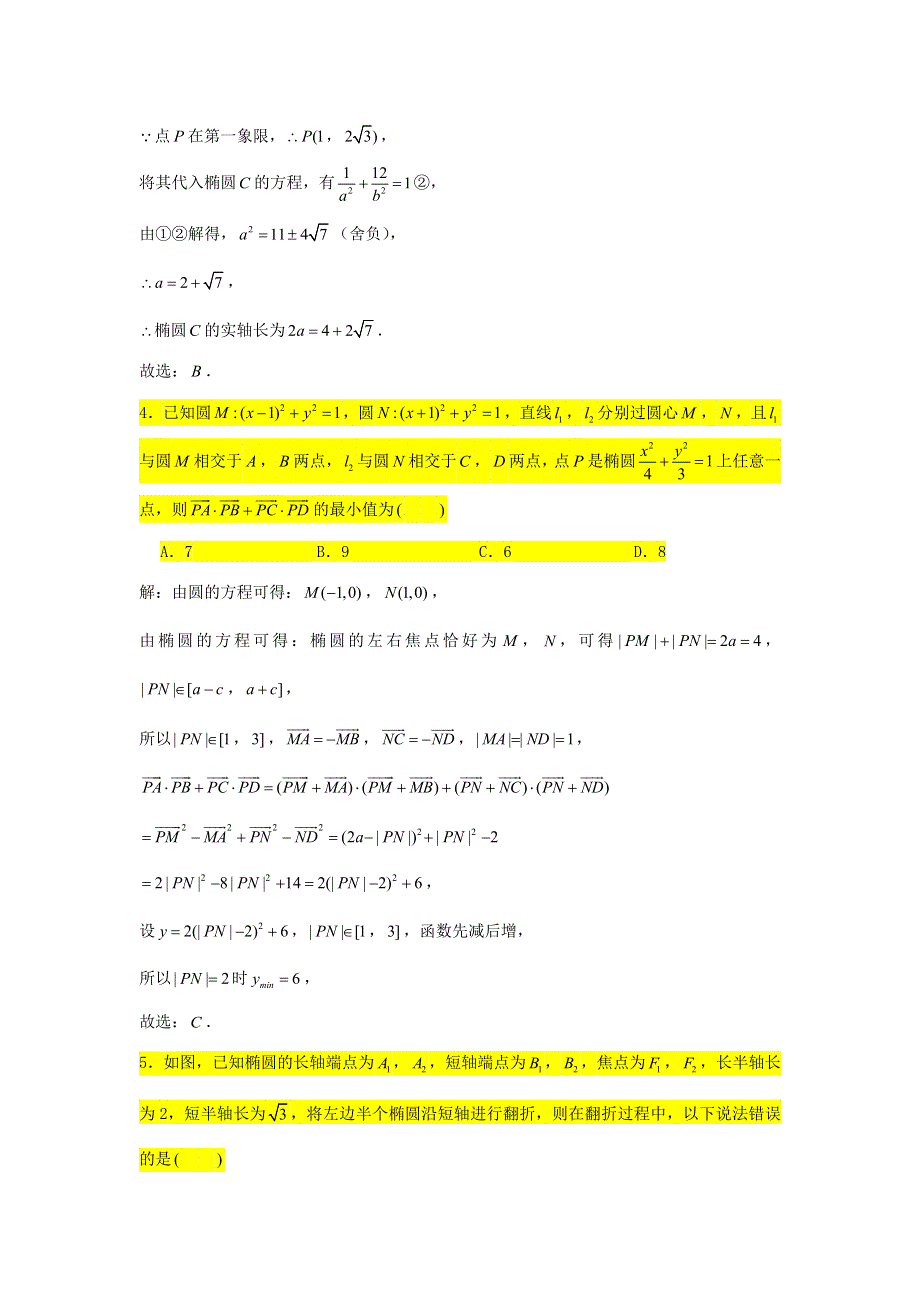 2021届高考数学复习 压轴题训练 椭圆（3）（含解析）.doc_第3页