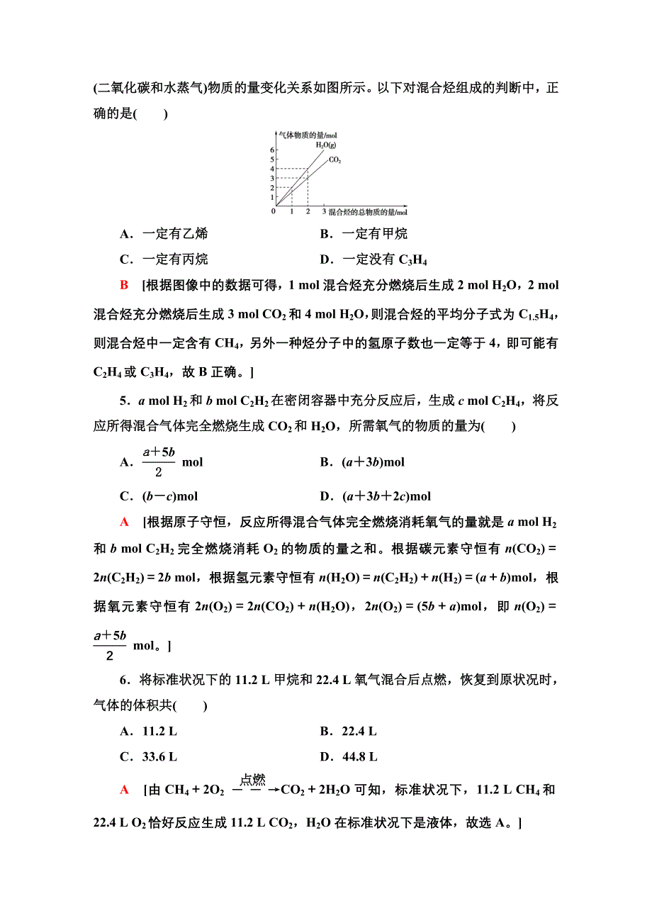 2020-2021学年新教材化学人教版必修第二册微专题强化训练7　烃燃烧的有关计算 WORD版含解析.doc_第2页