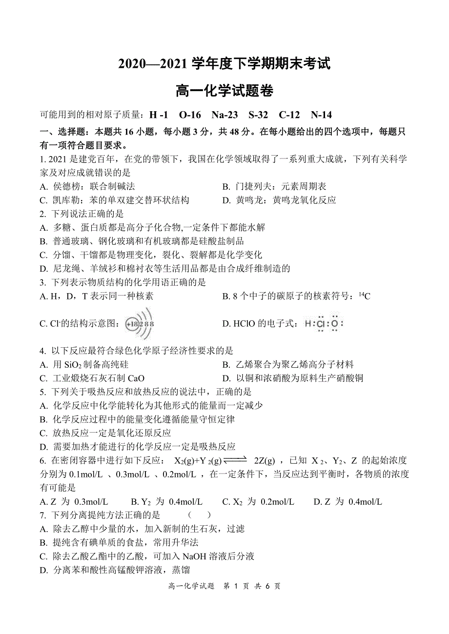 河南省部分名校2020-2021学年高一化学下学期期末考试试题（PDF）.pdf_第1页