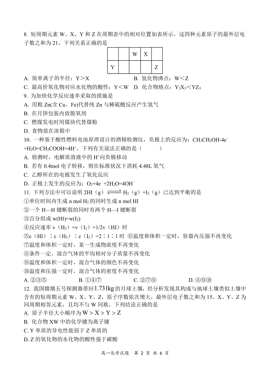 河南省部分名校2020-2021学年高一化学下学期期末考试试题（PDF）.pdf_第2页