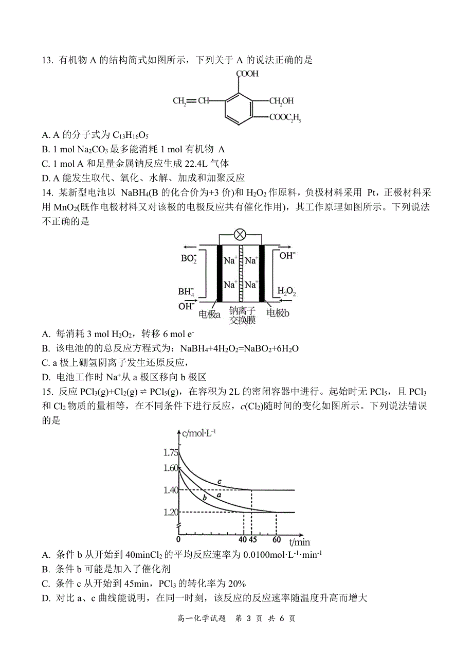 河南省部分名校2020-2021学年高一化学下学期期末考试试题（PDF）.pdf_第3页