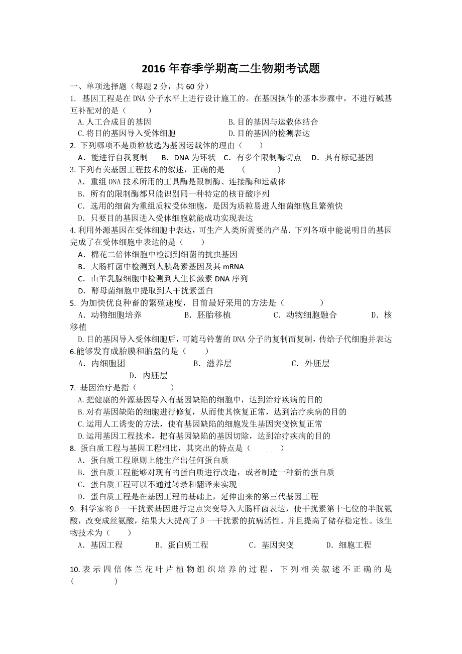 广西南宁市马山县2015-2016学年高二下学期期末考试生物试题 WORD版含答案.doc_第1页