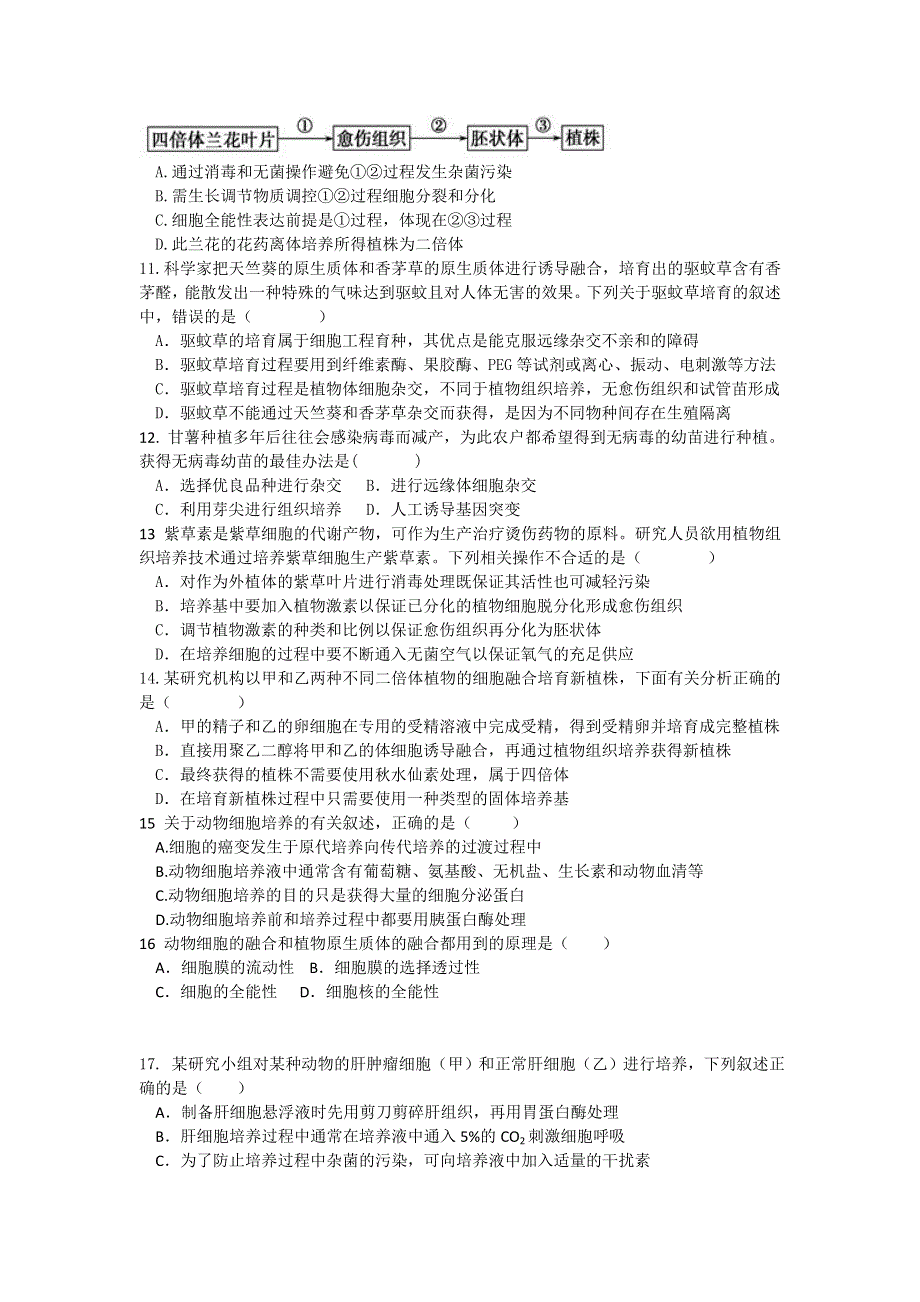 广西南宁市马山县2015-2016学年高二下学期期末考试生物试题 WORD版含答案.doc_第2页