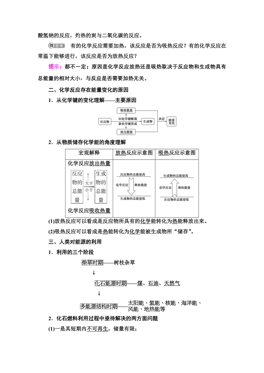 2020-2021学年新教材化学人教版必修第二册教案：第6章 第1节 第1课时　化学反应与热能 WORD版含解析.doc_第2页