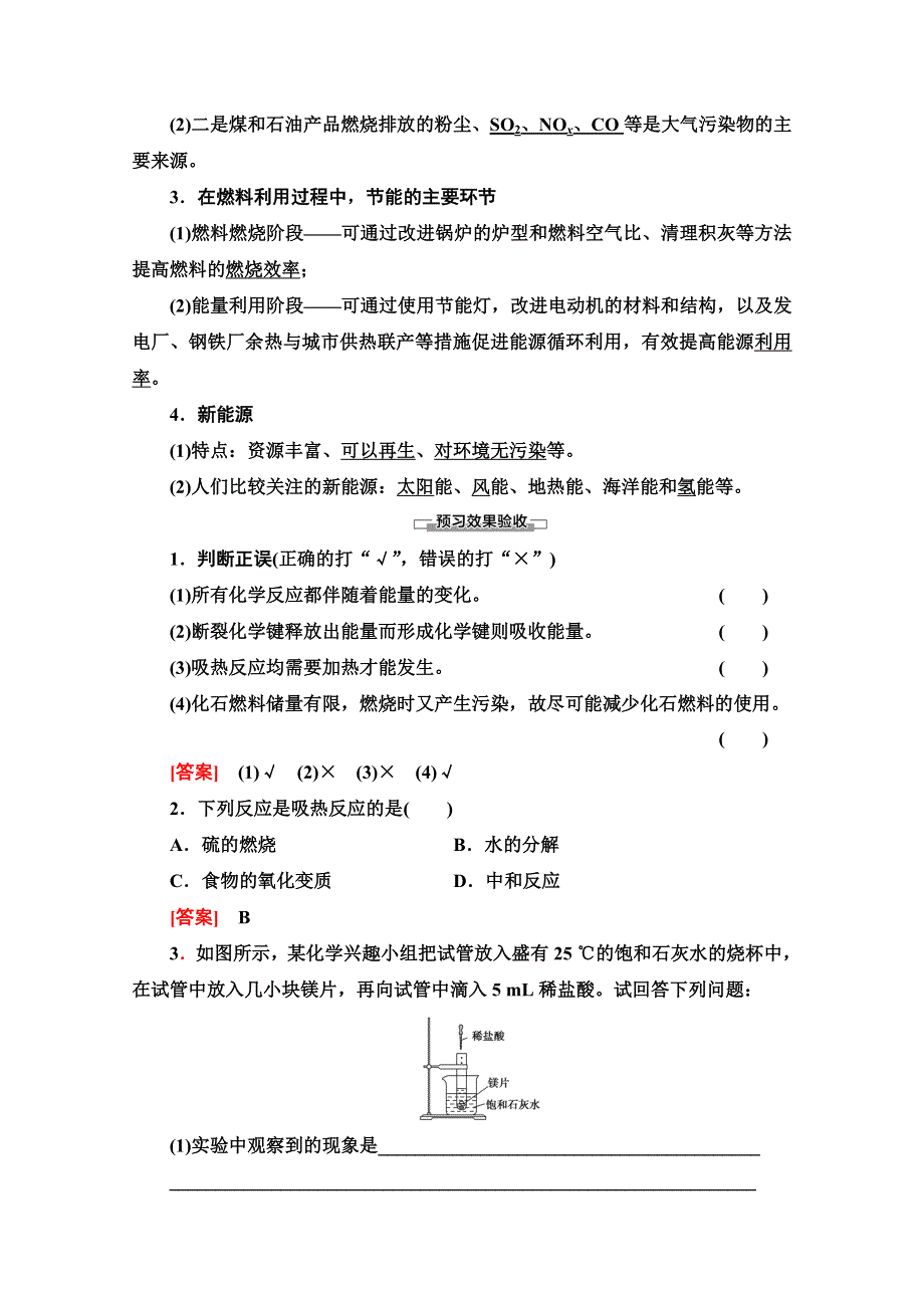 2020-2021学年新教材化学人教版必修第二册教案：第6章 第1节 第1课时　化学反应与热能 WORD版含解析.doc_第3页