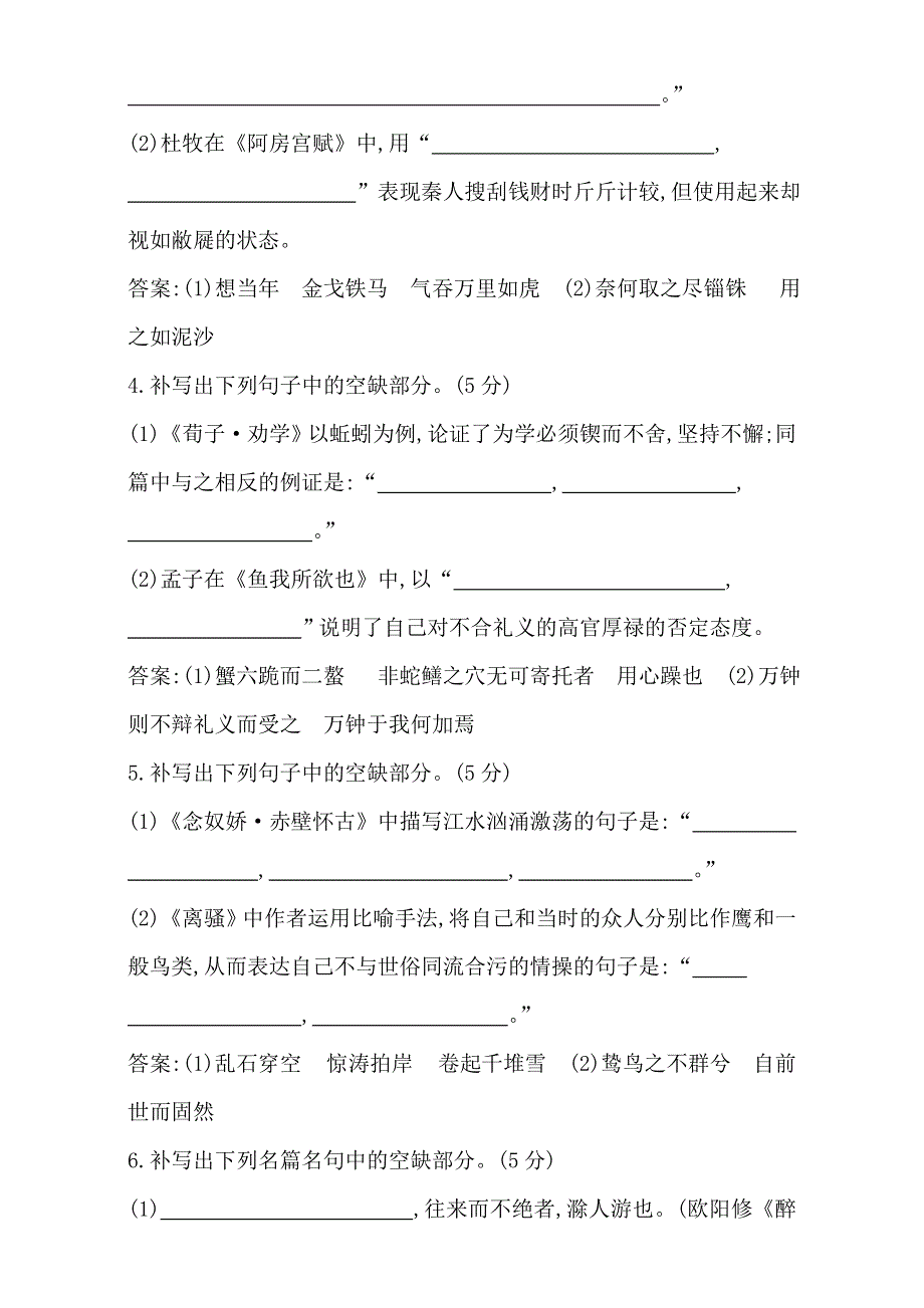 2018高考语文（全国通用版）大一轮复习（检测）专题三 默写常见的名句名篇 专题集训 WORD版含解析.doc_第2页