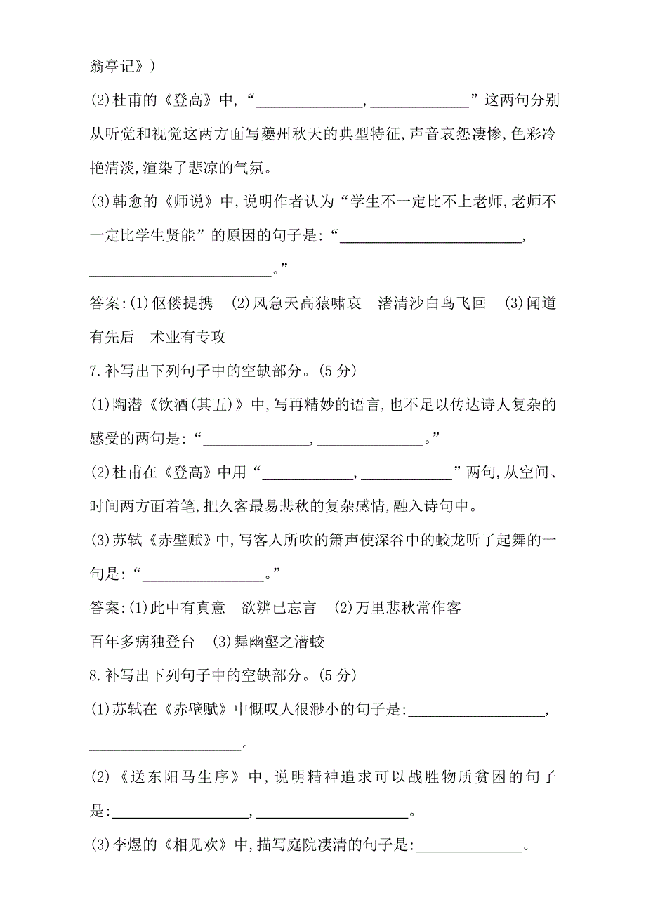 2018高考语文（全国通用版）大一轮复习（检测）专题三 默写常见的名句名篇 专题集训 WORD版含解析.doc_第3页