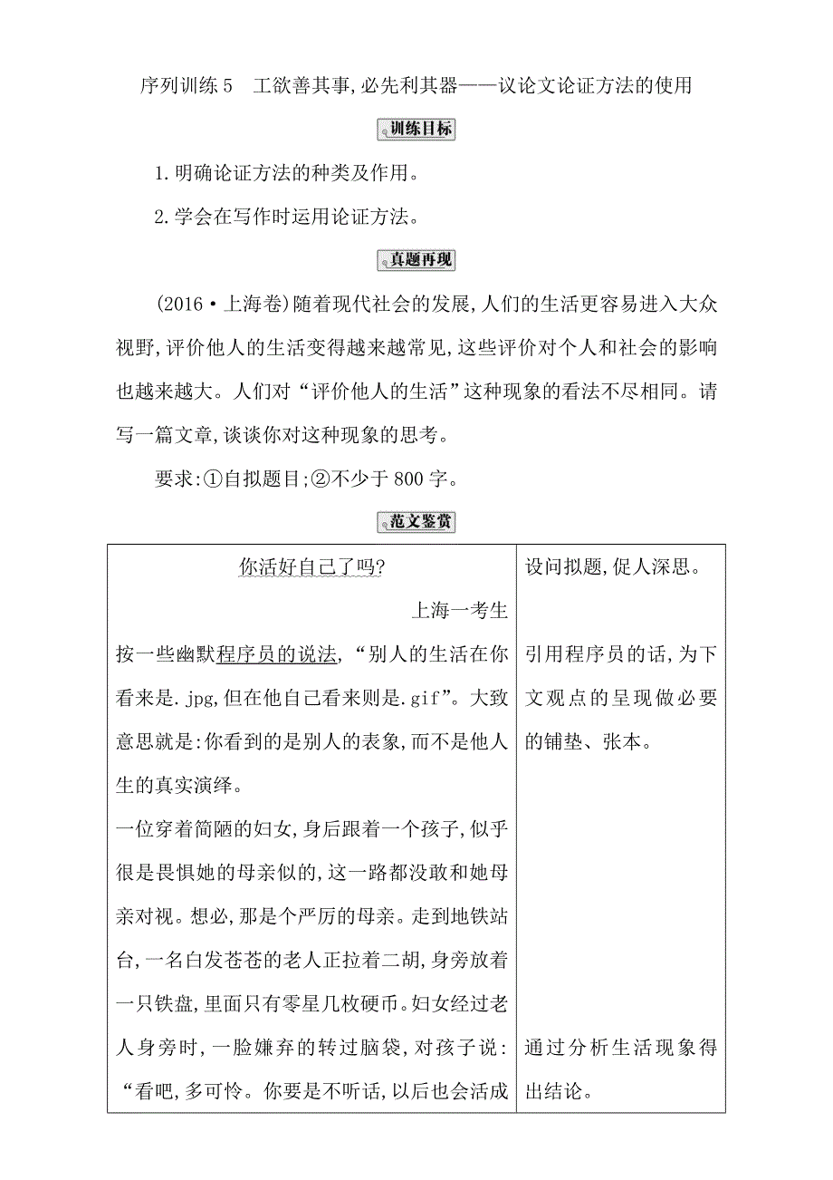 2018高考语文（全国通用版）大一轮复习序列写作导学案 第二章　议论文序列训练5 WORD版含解析.doc_第1页