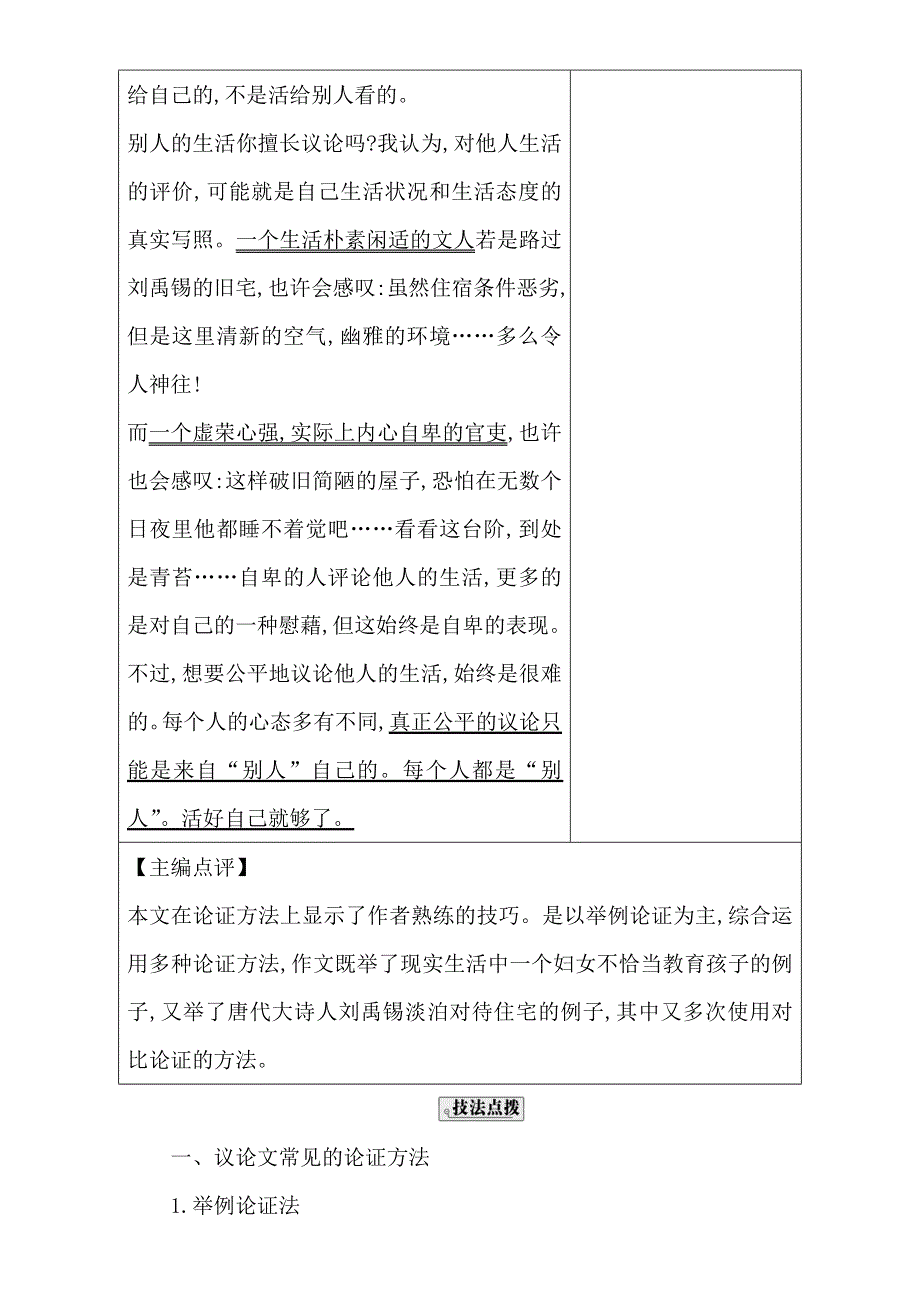 2018高考语文（全国通用版）大一轮复习序列写作导学案 第二章　议论文序列训练5 WORD版含解析.doc_第3页