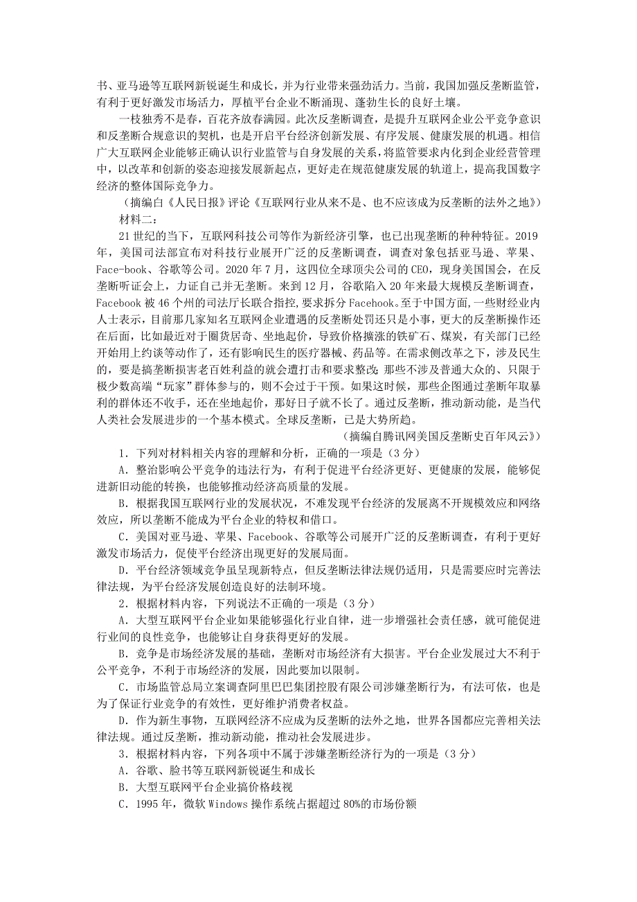 山东省枣庄市2021届高三语文上学期期末考试试题.doc_第2页