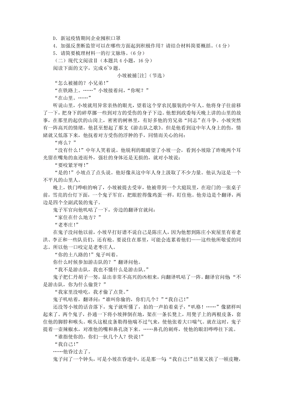 山东省枣庄市2021届高三语文上学期期末考试试题.doc_第3页