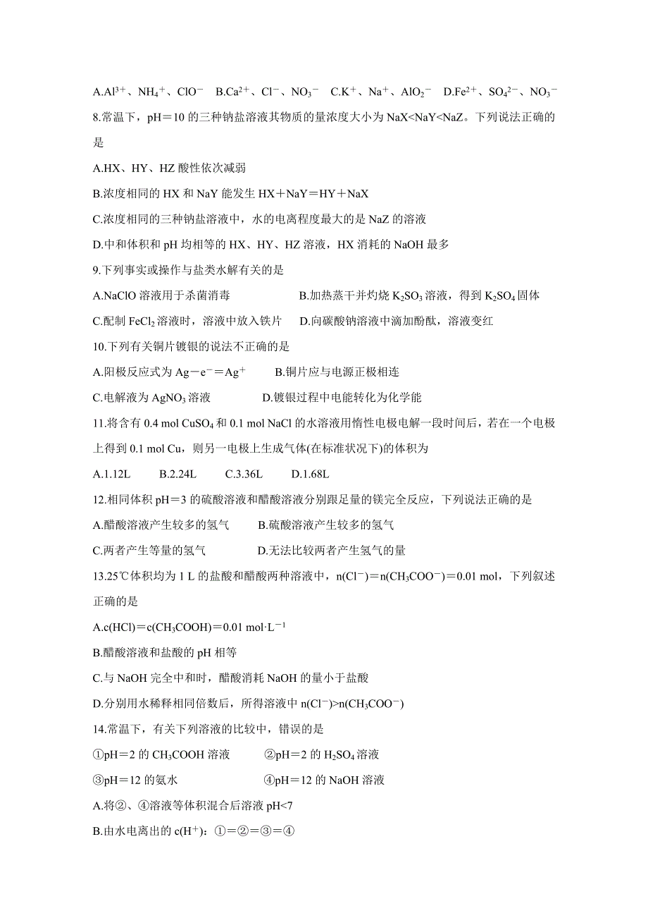 《发布》黑吉两省十校2020-2021学年高二上学期期中联考试题 化学（其他8校用） WORD版含答案BYCHUN.doc_第2页