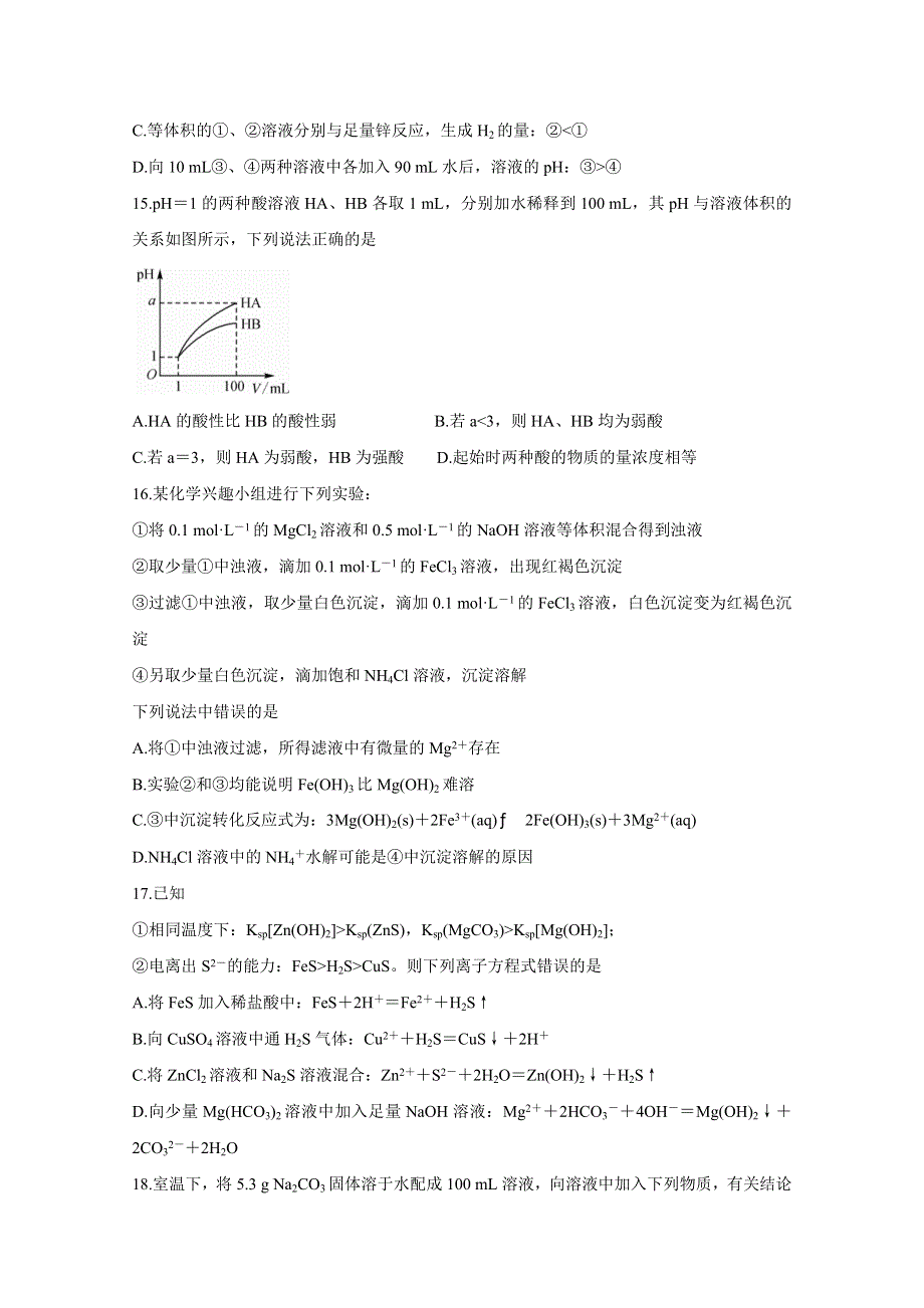 《发布》黑吉两省十校2020-2021学年高二上学期期中联考试题 化学（其他8校用） WORD版含答案BYCHUN.doc_第3页