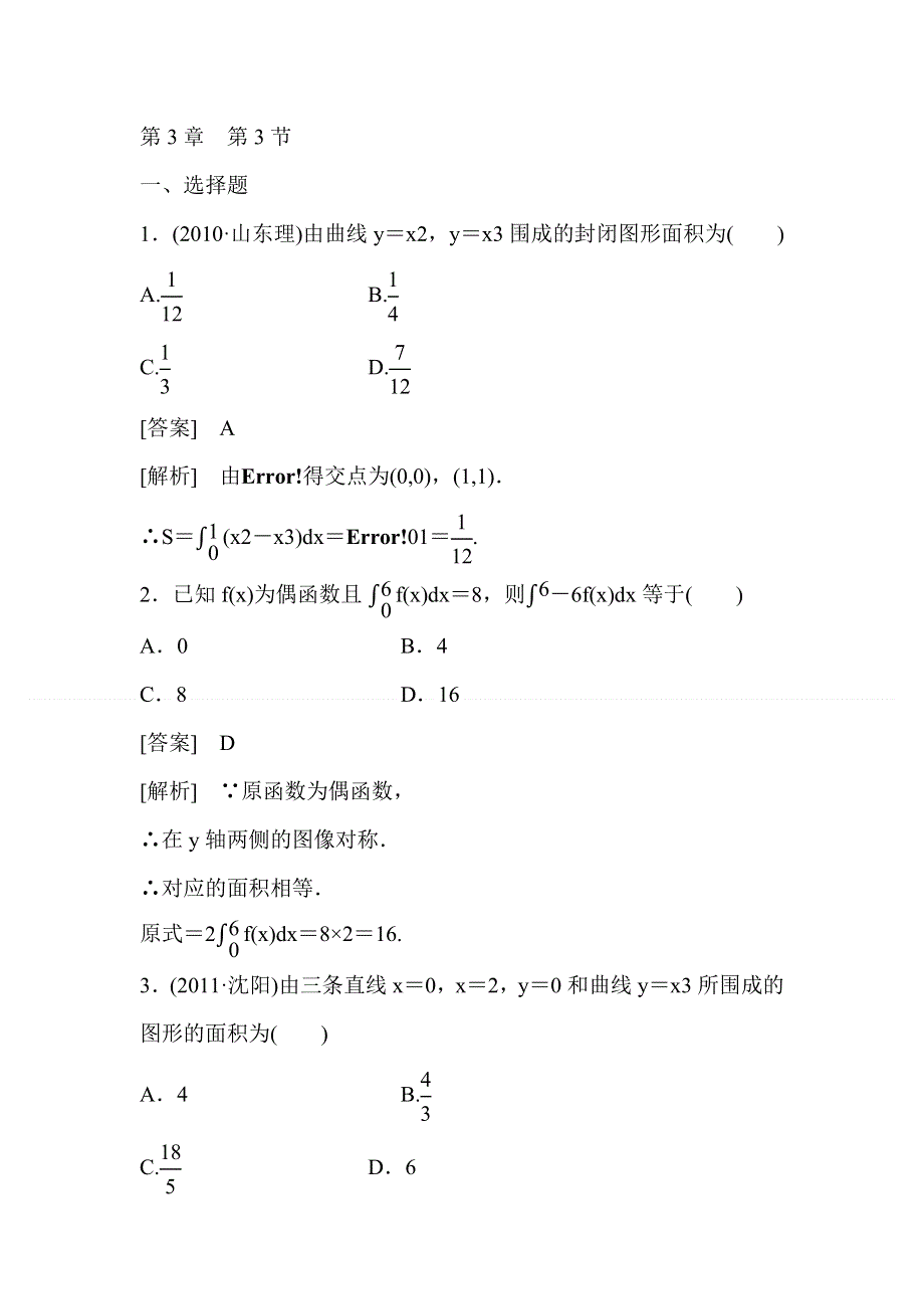 2012届高考数学第一轮章节复习考试题17.doc_第1页