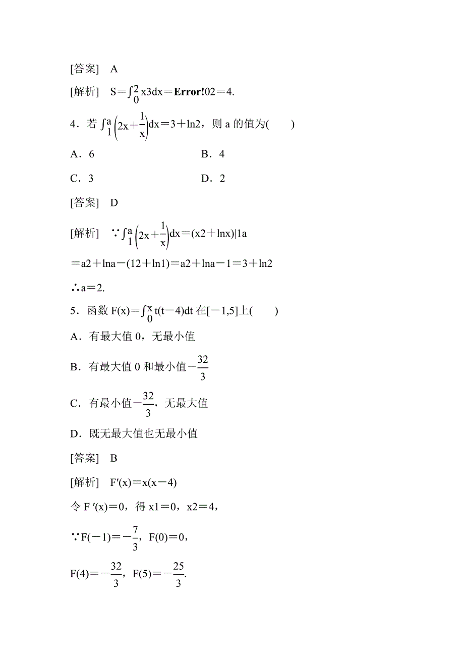 2012届高考数学第一轮章节复习考试题17.doc_第2页