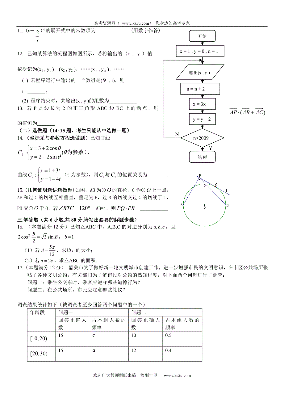 广东省北江中学2011届高三五月模拟考试题数学理（缺答案）.doc_第2页