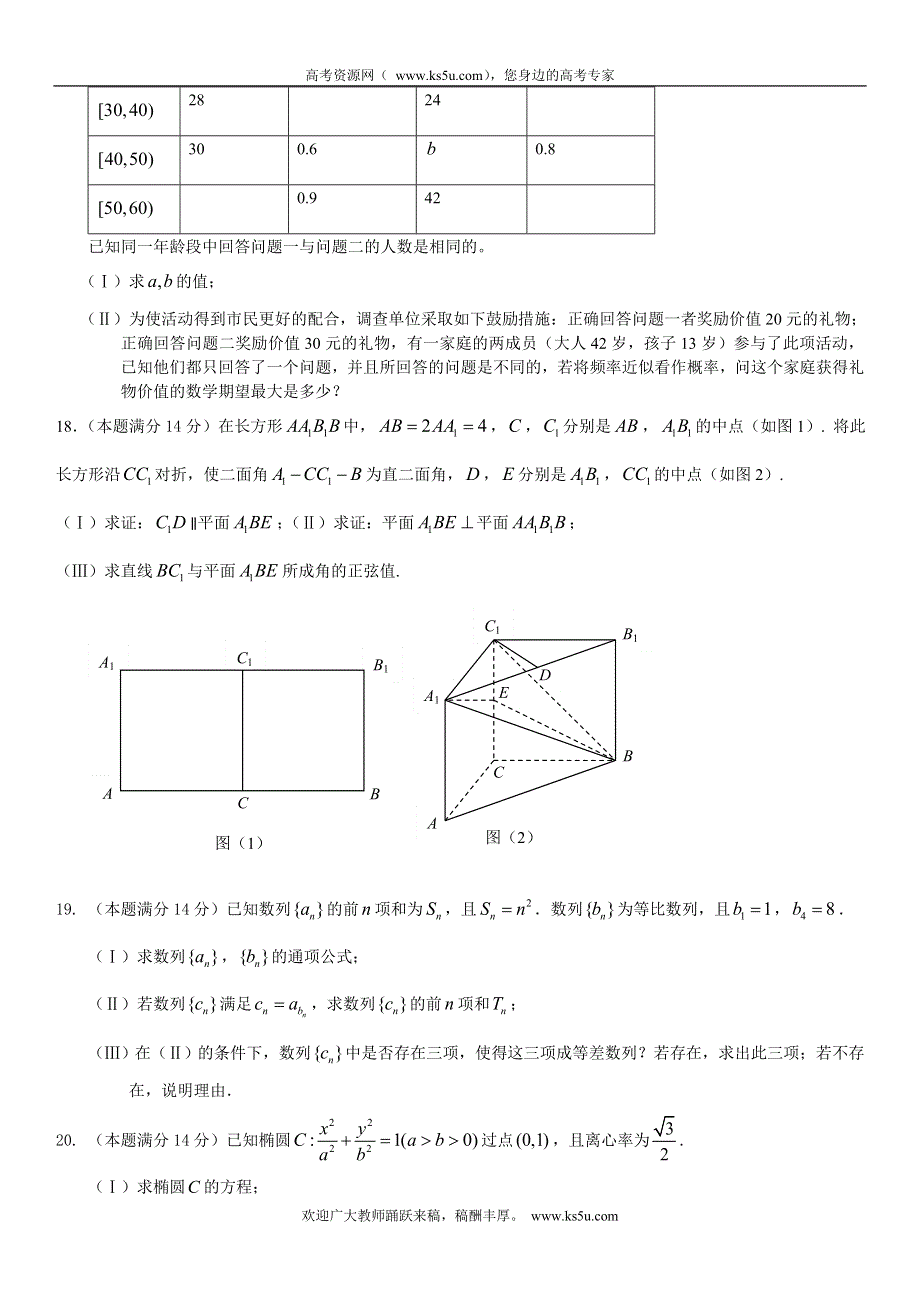 广东省北江中学2011届高三五月模拟考试题数学理（缺答案）.doc_第3页