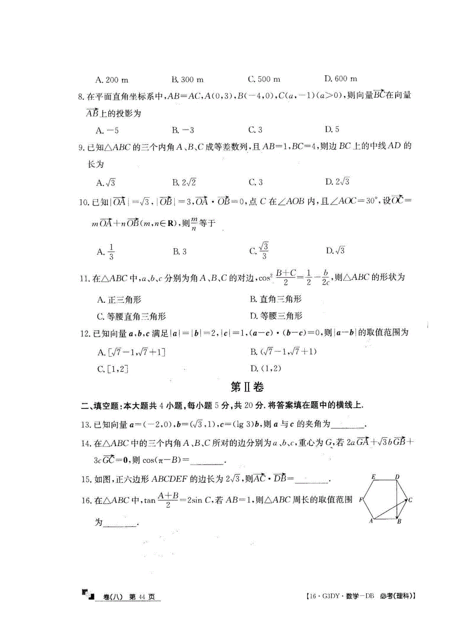 2016全国100所名校单元测试示范卷&高三&数学卷《理科》（八） 扫描版含答案.doc_第2页