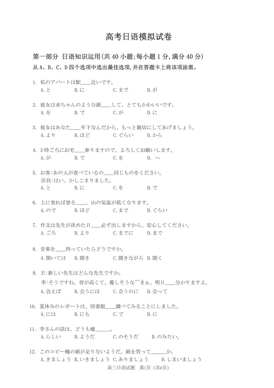 山东省枣庄市2021届高三日语下学期4月模拟考试（二模）试题（PDF无答案）.pdf_第1页