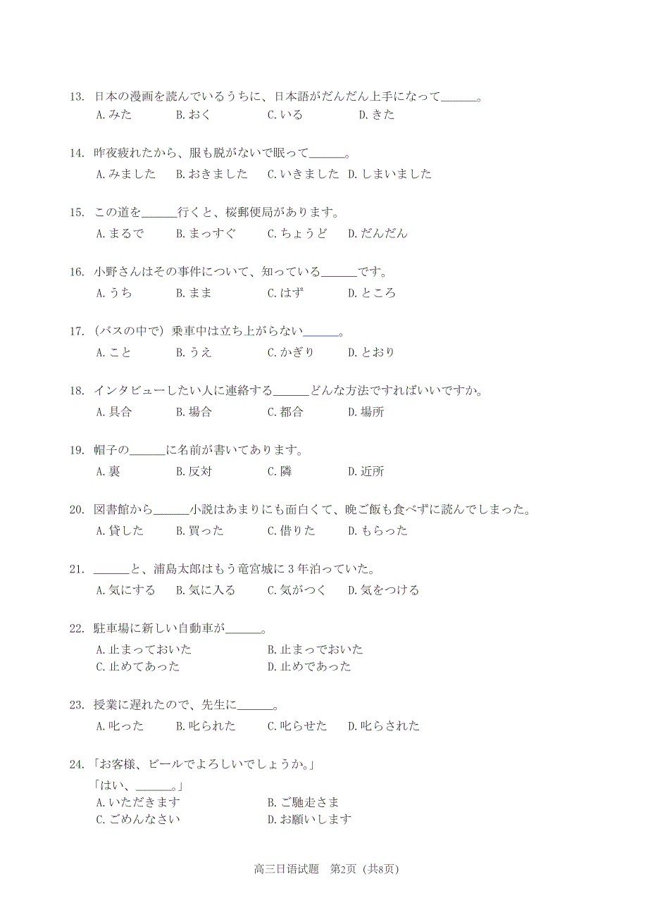 山东省枣庄市2021届高三日语下学期4月模拟考试（二模）试题（PDF无答案）.pdf_第2页