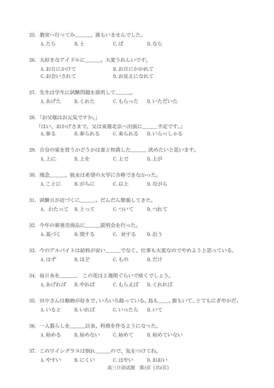 山东省枣庄市2021届高三日语下学期4月模拟考试（二模）试题（PDF无答案）.pdf_第3页