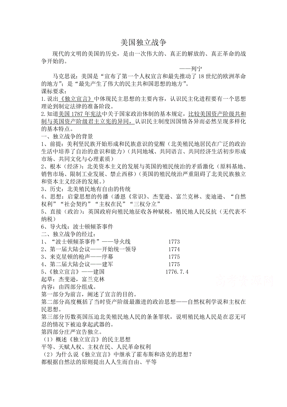 《河东教育》高中历史教案岳麓版选修2 第5课《美国独立战争》.doc_第1页