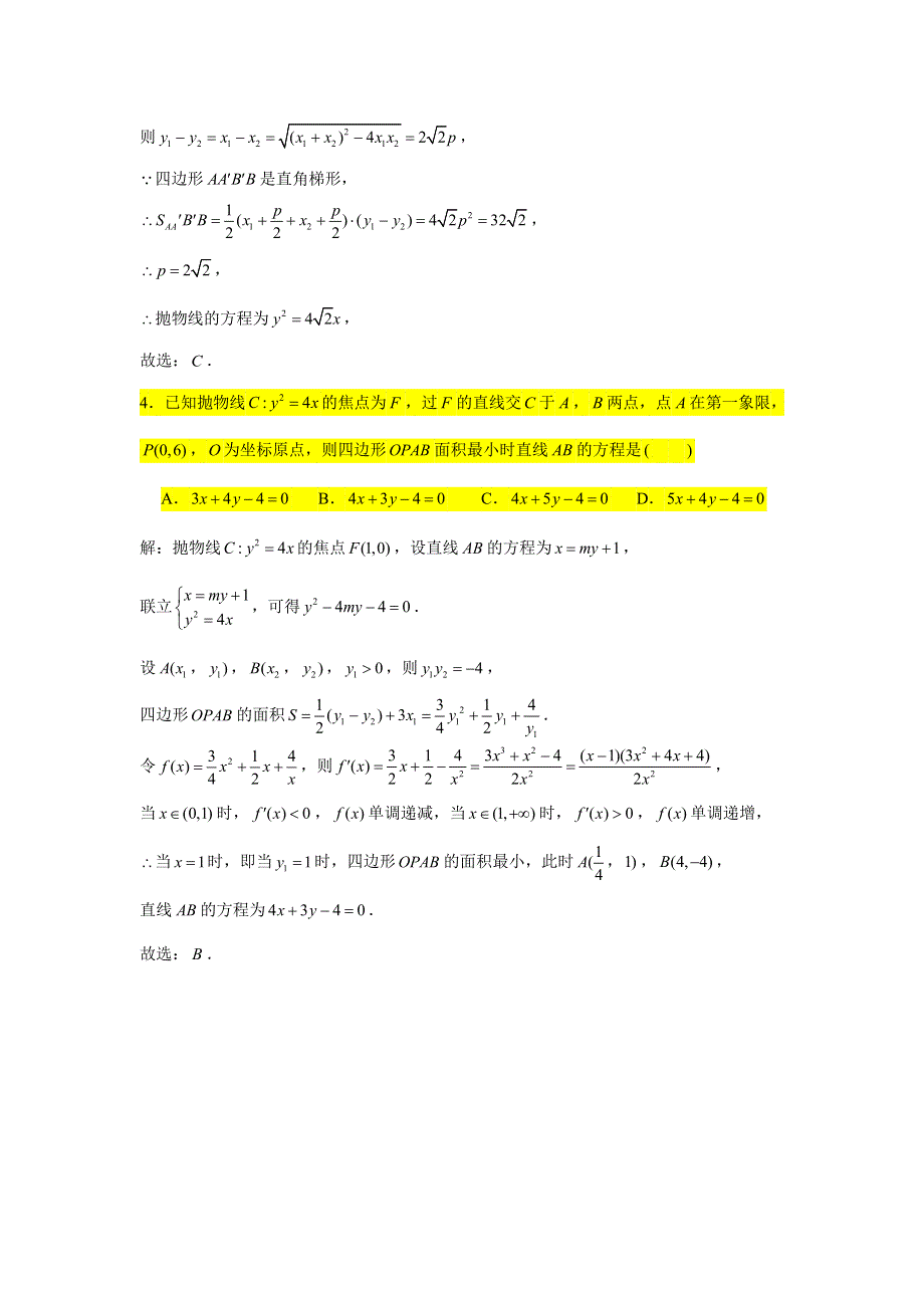 2021届高考数学复习 压轴题训练 抛物线（3）（含解析）.doc_第3页