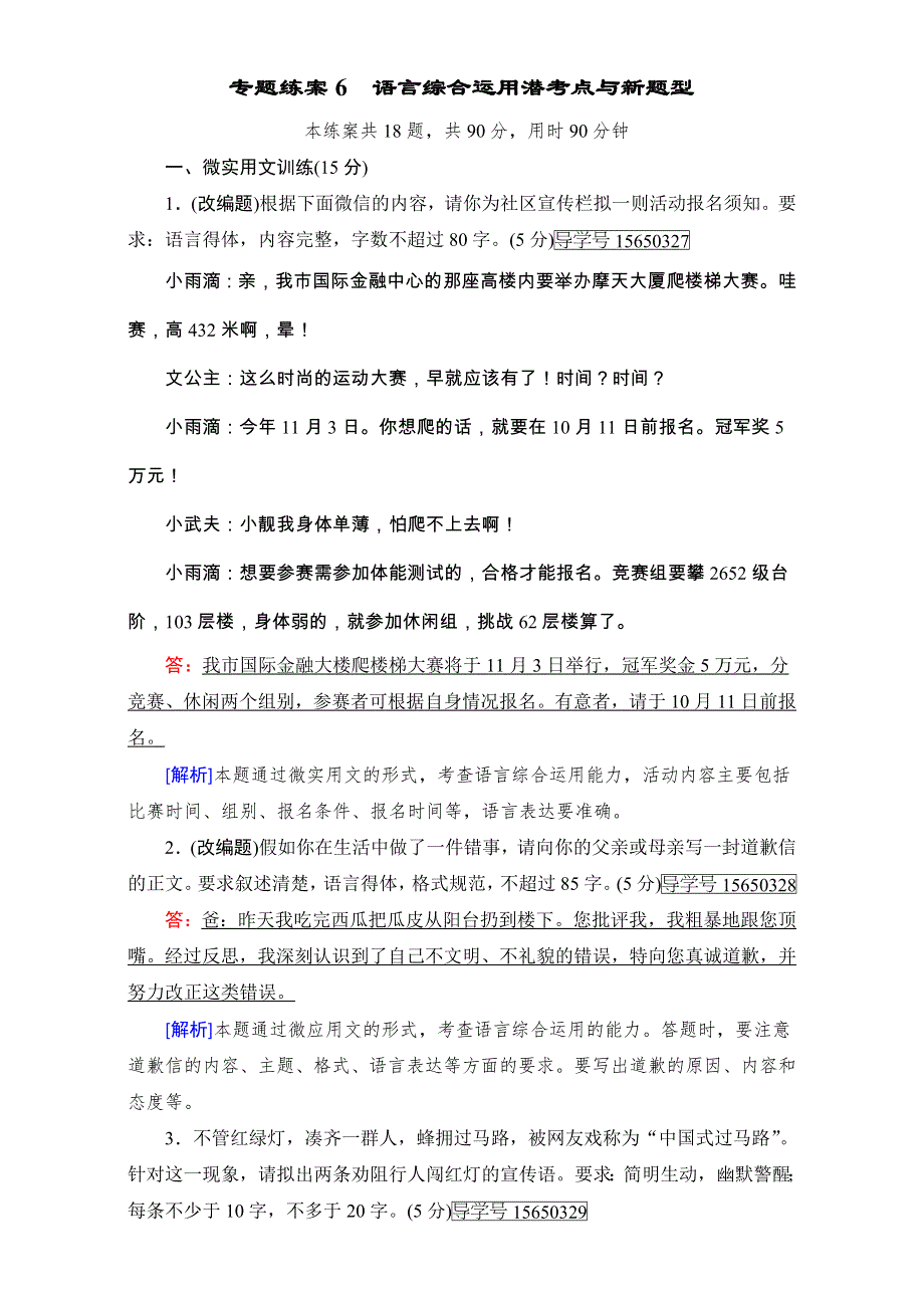 2018高考语文（人教）大一轮复习：专题练案6 WORD版含解析.doc_第1页