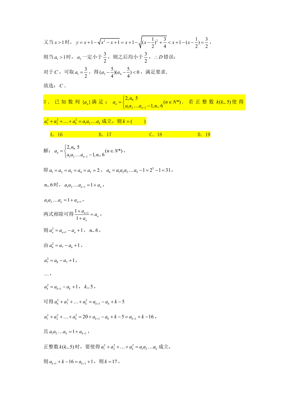 2021届高考数学复习 压轴题训练 数列（2）（含解析）.doc_第2页