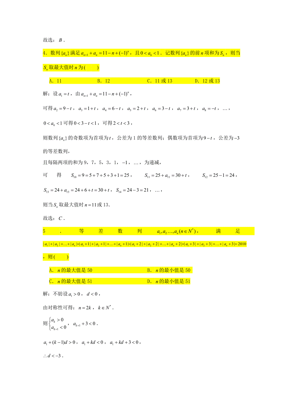 2021届高考数学复习 压轴题训练 数列（2）（含解析）.doc_第3页