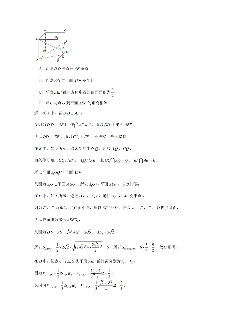 2021届高考数学复习 压轴题训练 立体几何（1）（含解析）.doc_第2页